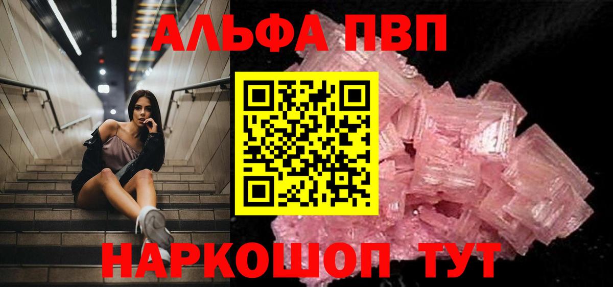 Альфа ПВП Crystall  Вход с VPN  Alpha PVP мука  что такое наркотик  Тихорецк  APVP СК 