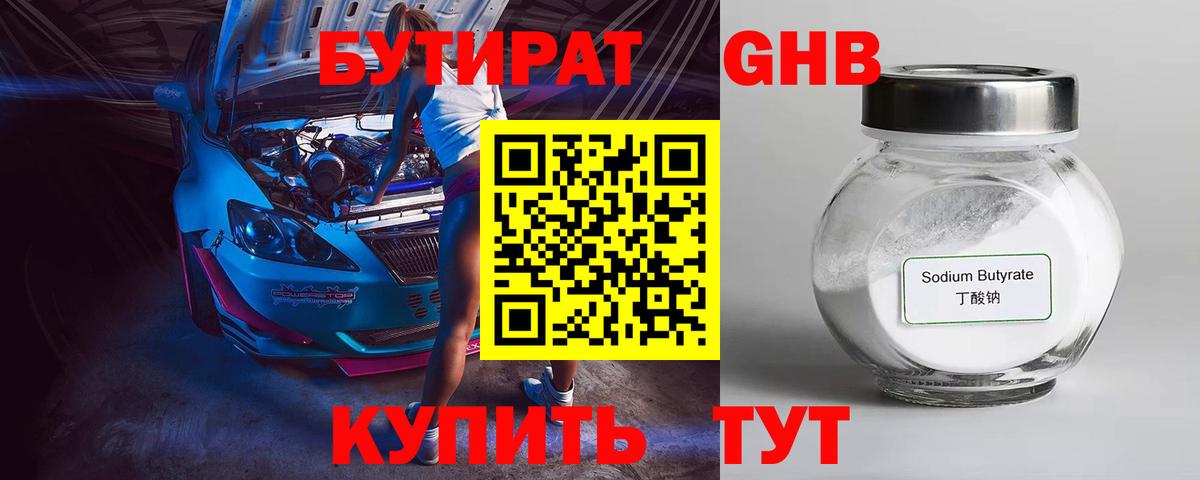 Бутират  Вход с VPN  Тихорецк  БУТИРАТ BDO 