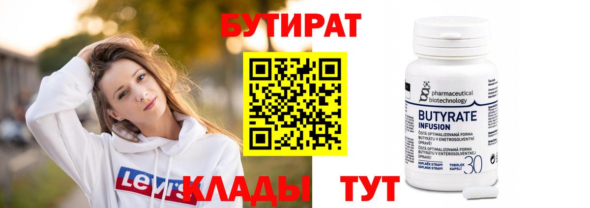 Бутират GHB Тихорецк
