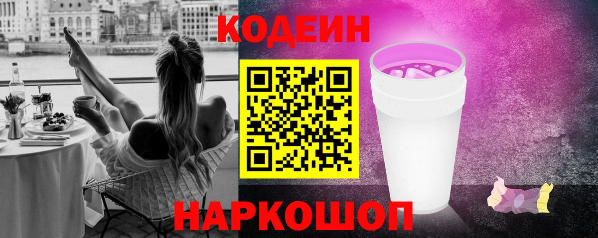 Кодеиновый сироп Lean напиток Lean (лин) Тихорецк