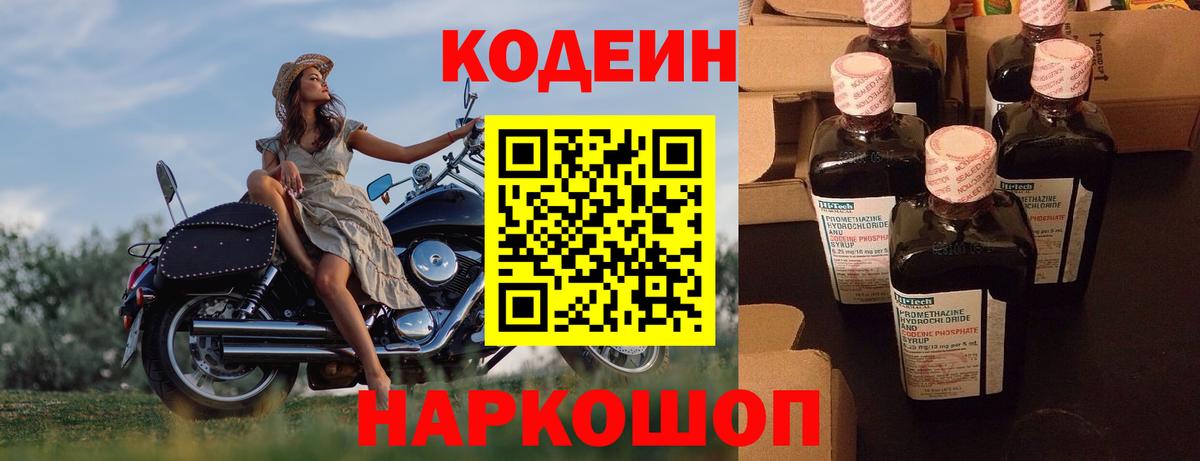 Тихорецк  Кодеиновый сироп Lean Purple Drank  Кодеин напиток Lean (лин)  Вход с VPN 