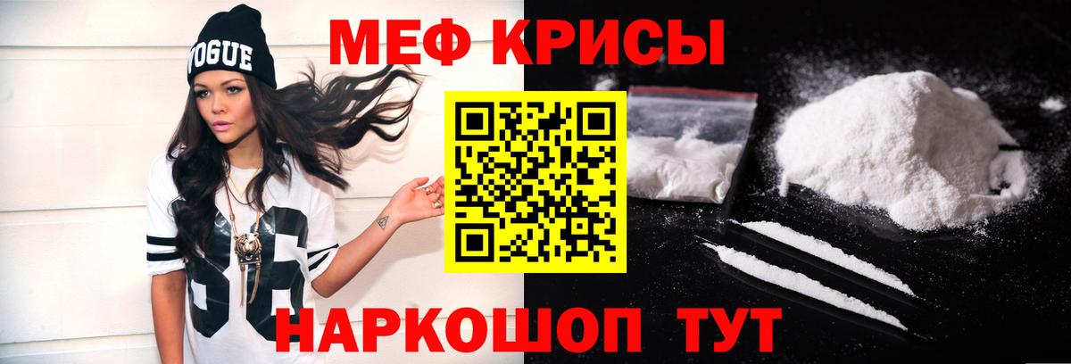 Меф мяу мяу мука Тихорецк