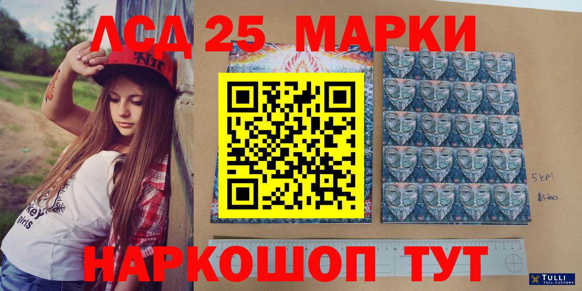 Тихорецк  Марки 25I-NBOMe 1,8мг  Марки 25I-NBOMe 1,8мг  Вход с VPN 