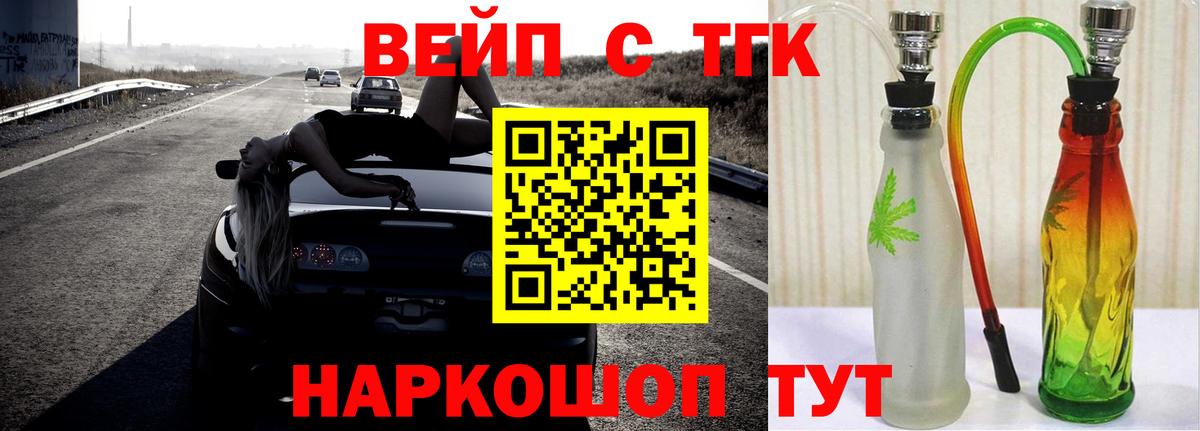 ТГК вейп Тихорецк